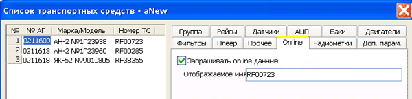 Отображение номера самолета